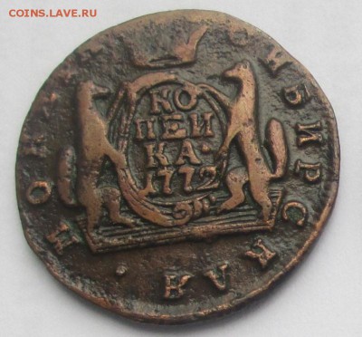сибирская копейка 1772 г.км - сиб1