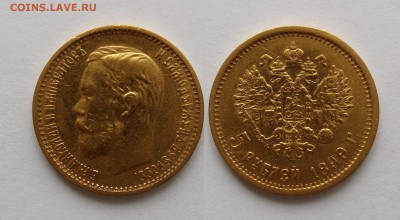 5 рублей 1899г ФЗ  до 03.02.18г  22:00 мск - Без имени-1