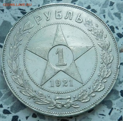 1рубль 1921г АГ до 03.02. в 22-30 мск - DSCN3679.JPG