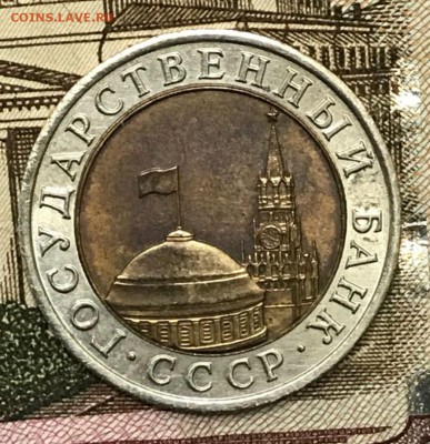 10 рублей 1992 лмд ГКЧП. До 02.02.2018 - _20180118_204339.JPG