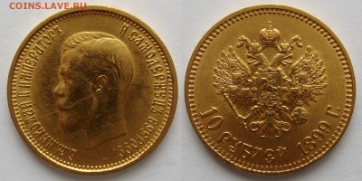 10 рублей 1899г АГ  до 03.02.18г  22:00 мск - Без имени-5