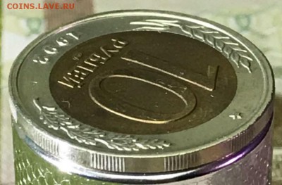 10 рублей 1992 лмд ГКЧП. До 02.02.2018 - _20180128_175823.JPG
