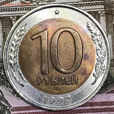 10 рублей 1992 лмд ГКЧП. До 02.02.2018 - _20180128_175943.JPG