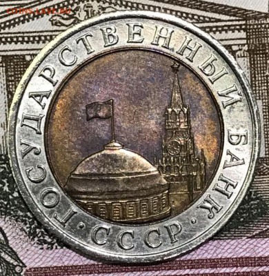 10 рублей 1992 лмд ГКЧП. До 02.02.2018 - _20180128_180034.JPG