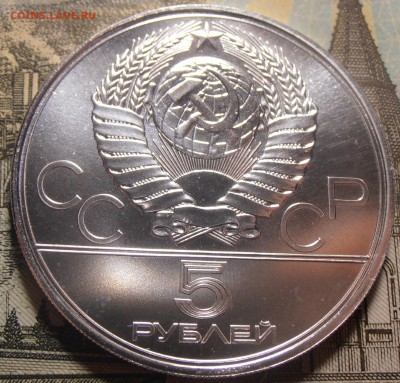 10 рублей 1977, ОИ-80, Минск, АЦ, до 31.01.2018 в 22-00 Мск - P1010116.JPG