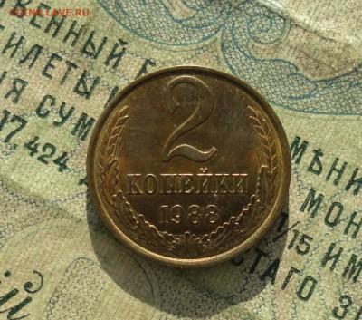 2 копейки 1988 года. Штемпельный блеск. До 31.01.18. - DSC02958.JPG