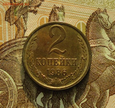 2 копейки 1986 года. Штемпельный блеск. До 31.01.18. - DSC03076.JPG