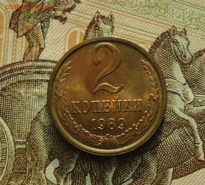 2 копейки 1989 года. Штемпельный блеск. До 31.01.18. - DSC03084.JPG
