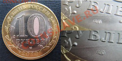 Брак на юбилейной 10ке ЯНАО - Царапина штемпеля