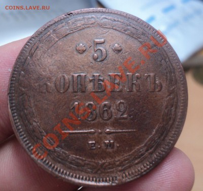 5 копеек 1861,61,63г ЕМ. Оценка. - DSC03910.JPG
