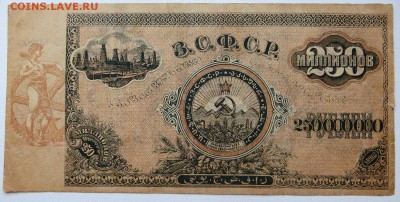 250000000 рублей З.С.Ф.С.Р. крупный номинал. - 11б