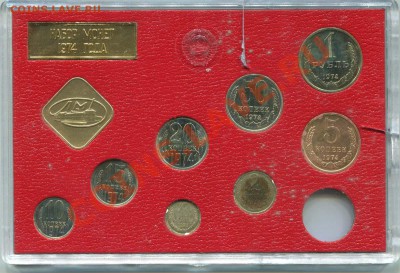 Набор 1974 года - бюджетный - срочный - set_74_rv2