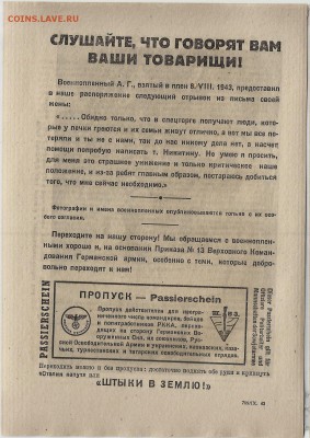 Агит.листовка 3 рейха ПРОПУСК №1 UNC - 1.02 22:00мск - я11