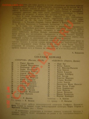 Футб. программа Спартак-Оденсе(03.10.84) до 05.04.11 22-00 - Спартак-Оденсе-2.JPG