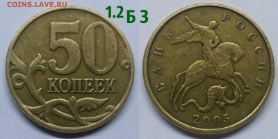 50 копеек 2004м шт.Б(редкиий)+нечастые 6шт(короткий) - 2005 Б3