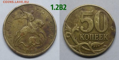 50 копеек 2004м шт.Б(редкиий)+нечастые 6шт(короткий) - 1.2В2