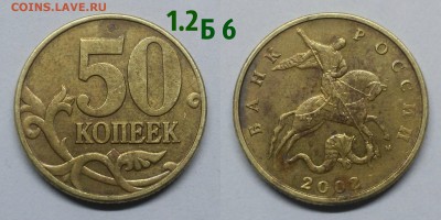 50 копеек 2004м шт.Б(редкиий)+нечастые 6шт(короткий) - 2002 Б6