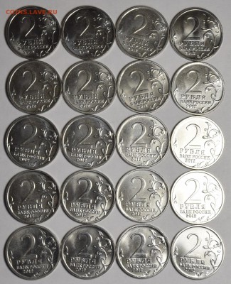 2р2012 юбилейные 20шт с ном до 1 февраля четверг в 22:00мск - DSC_0015.JPG