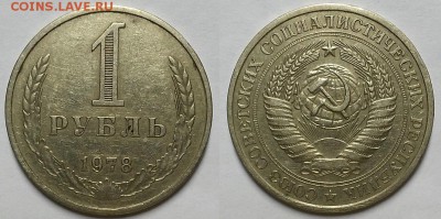 Рубли 1978, 79, 88 и 90 гг. Оценка! - 20180126_190528