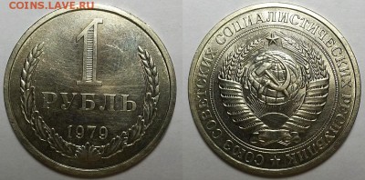 Рубли 1978, 79, 88 и 90 гг. Оценка! - 20180126_190708