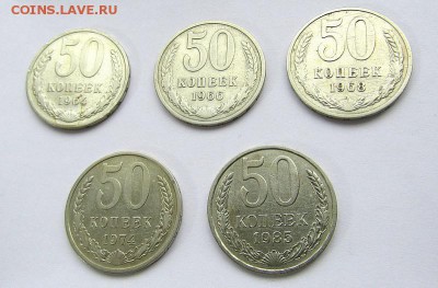 50 коп. СССР-5 шт. без повторов до 03.02.18 г. 22:00 - IMG_1151.JPG