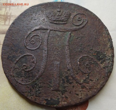 2 копейки 1797 ам - DSC02382.JPG