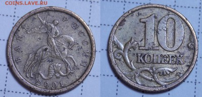 10 копеек 2001 с-п шт. 1.2 Б верт. складки бюдж 31.01 22:00 - 28-0,10-1