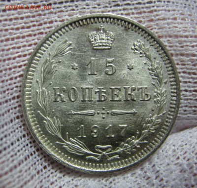 15 коп. 1917 год. (№2) UNC до 1 февраля в 22:00 - IMG_2901.JPG