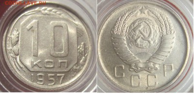10 коп 1957 UNC до четверга 1.02.18 - 10 коп 1957 рев а