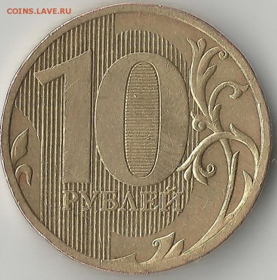 10 рублей. 2010. ММД. Определение шт. - 10(1)0002