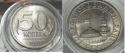 50 коп 1961 XF + бонус  до четверга 1.02.18 - 50 коп 1991 рев ав UNC