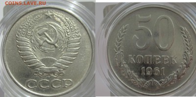50 коп 1961 XF + бонус  до четверга 1.02.18 - 50 коп 1961 аверс реверс