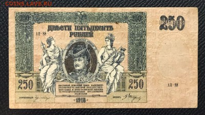 250 рублей 1918 год. До 02.02.2018 - _20180128_221825.JPG