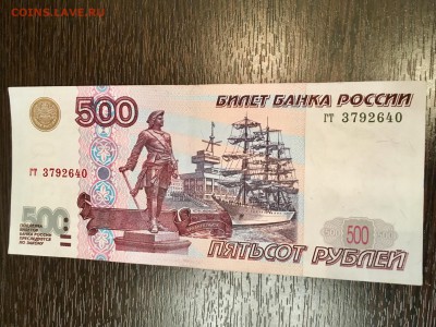 500 рублей 1997 года без модификации. До 22:00 03.02.18 - B2E3945A-0816-4267-B216-C0CCF89527F8
