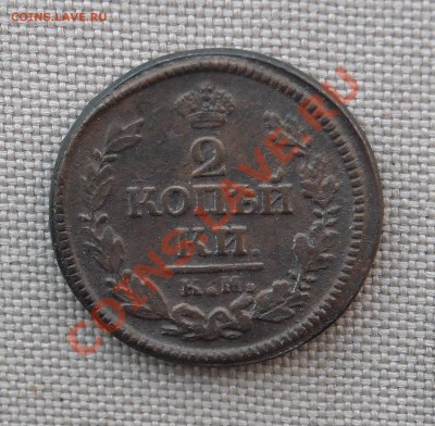 2 копейки 1824 КМ ХОРОШИЕ до 05.04.11 22:30 - DSCN5030.JPG