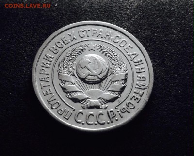 15 копеек 1924 г., серебро - IMG_4834.JPG