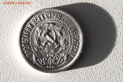 15 копеек 1923 г., серебро - IMG_4805.JPG