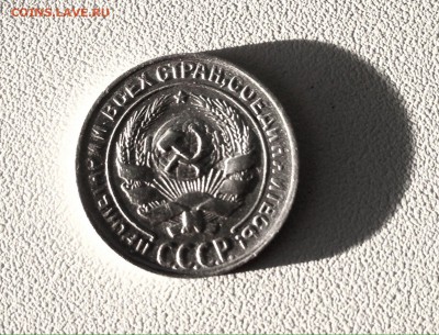10 копеек 1930 г., серебро - IMG_4807.JPG