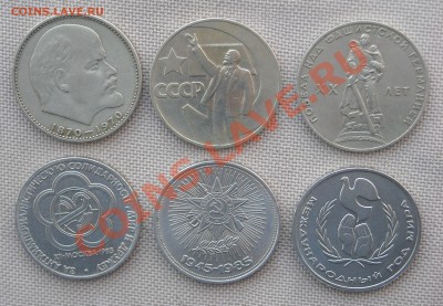 ЮБИЛЕЙНЫЕ РУБЛИ СССР 6 шт. до 05.04.11 22:30 - DSCN5024.JPG