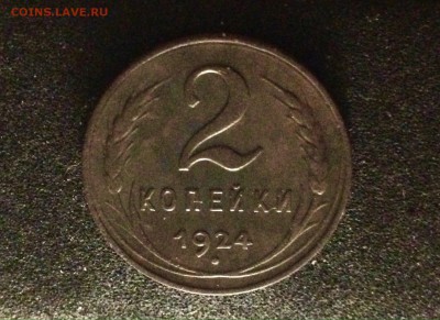 2 копейки 1924 г., гурт: ребристый, медь - IMG_4839.JPG