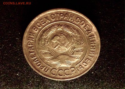 3 копейки 1929 г., алюминиевая бронза - IMG_4836.JPG