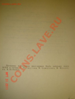 Фут.программа "ЦСКА" - "Рома"(18.09.91) до 05.04.11 22-00 - ЦСКА-Рома-2.JPG