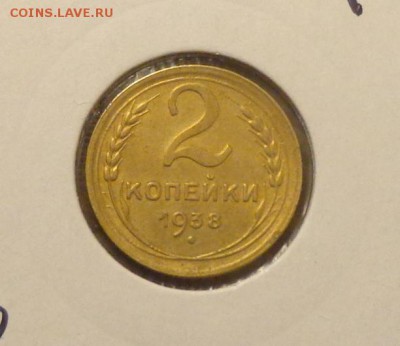 2 копейки 1938 до 4.02, 22.00 - 2  коп 1938_1
