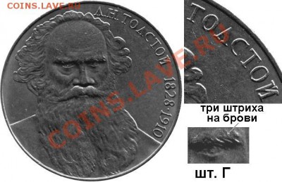 Помогите определиться со штемпелем 5 рублевых монет - Выпуск 31 (рис.31.7, реверс Г)