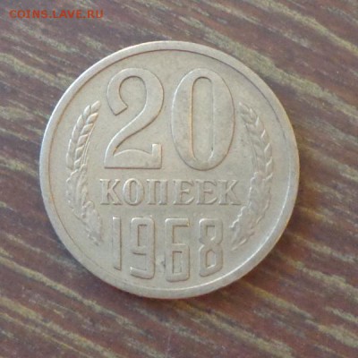 20 копеек 1968 до 4.02, 22.00 - 20 коп 1968_1
