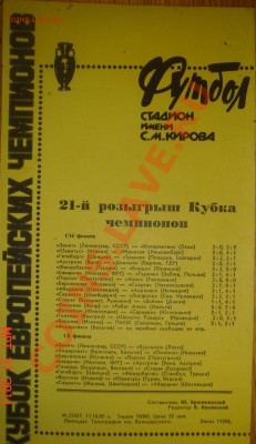 Фут.программа "Зенит"-"Куусюси"(23.10.85) до 05.04.11 22-00 - Зенит-Куусюси-2.JPG