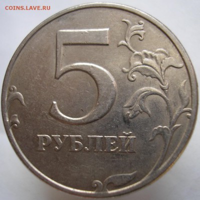 5 рублей 1998 спмд. Шт. 3? - P1010348 МЕ