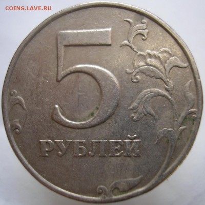 5 рублей 1998 спмд. Шт. 3? - P1010350 МЕ