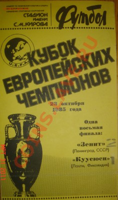 Фут.программа "Зенит"-"Куусюси"(23.10.85) до 05.04.11 22-00 - Зенит-Куусюси-1.JPG
