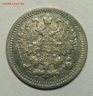 5 копеек 1899 спб XF. До 2 февраля 22-30 - P_20180128_193129_1